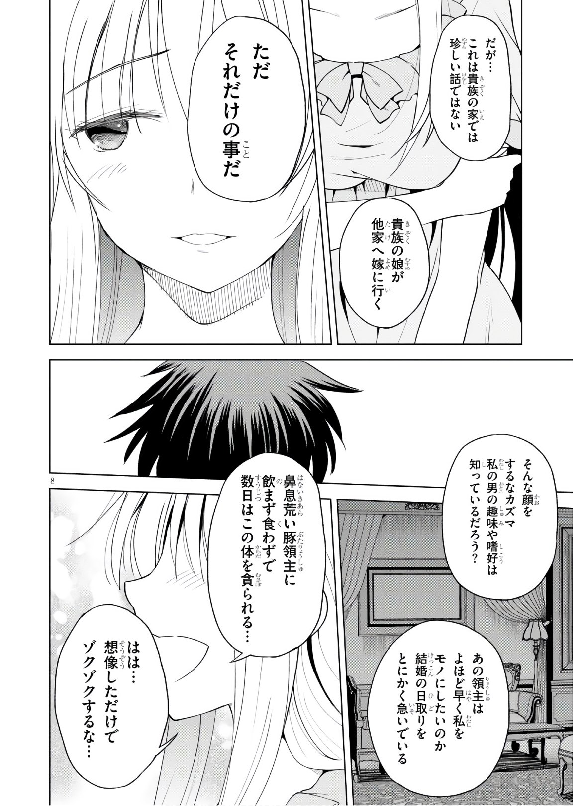 Kono Subarashii Sekai ni Shukufuku o! Chap 75 - Next Chap 76