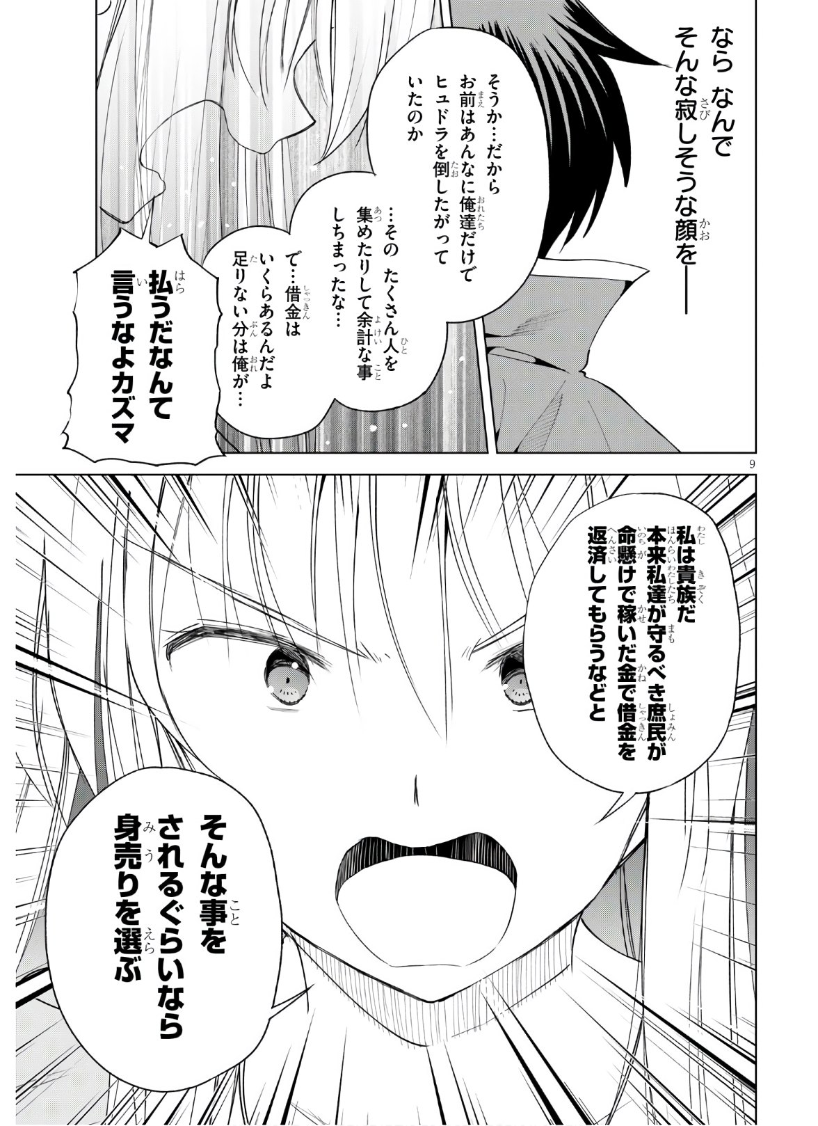 Kono Subarashii Sekai ni Shukufuku o! Chap 75 - Next Chap 76