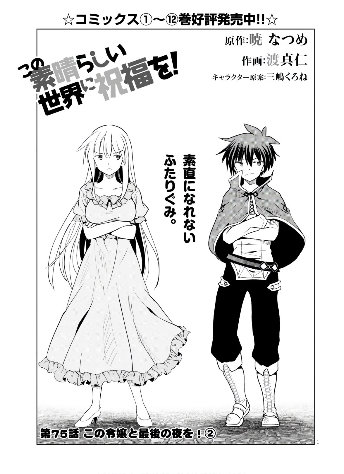 Kono Subarashii Sekai ni Shukufuku o! Chap 75 - Next Chap 76