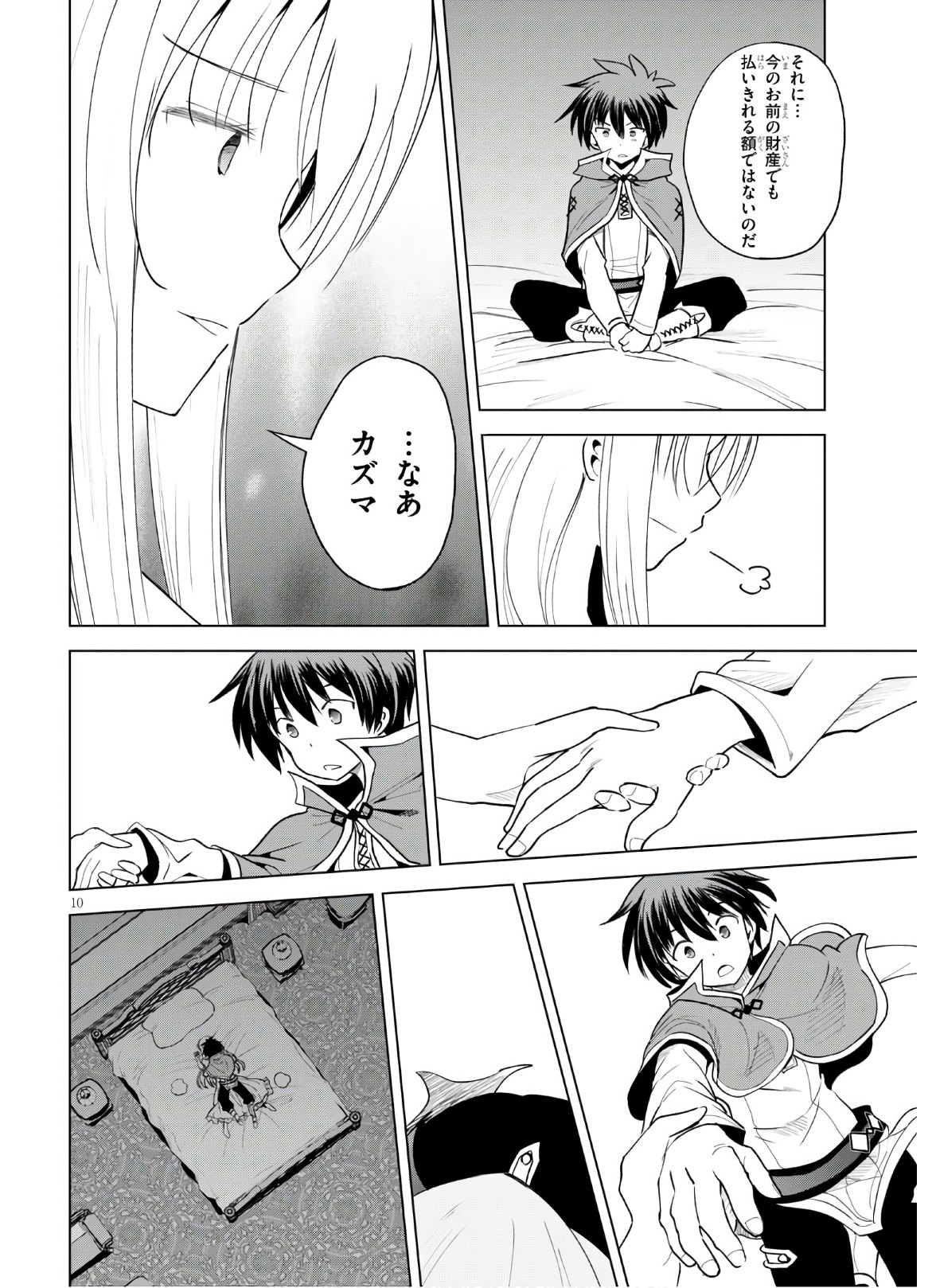 Kono Subarashii Sekai ni Shukufuku o! Chap 75 - Next Chap 76