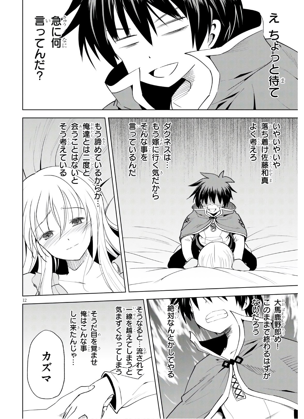 Kono Subarashii Sekai ni Shukufuku o! Chap 75 - Next Chap 76
