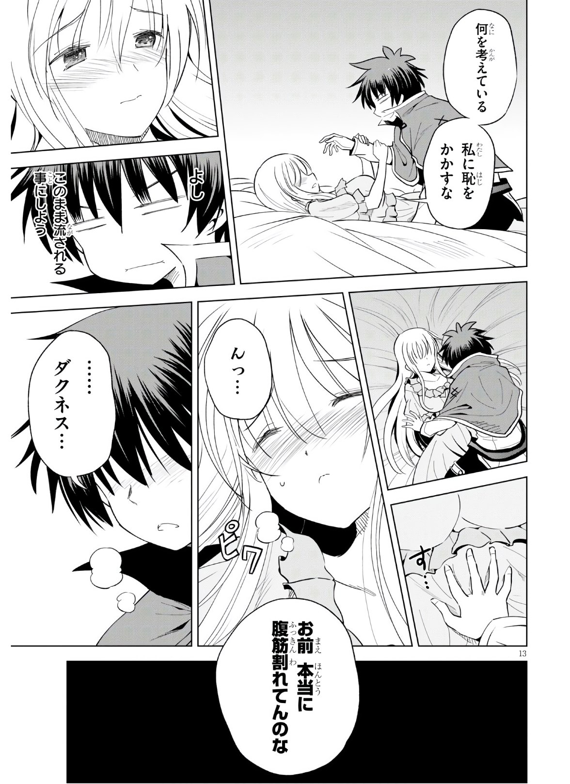 Kono Subarashii Sekai ni Shukufuku o! Chap 75 - Next Chap 76