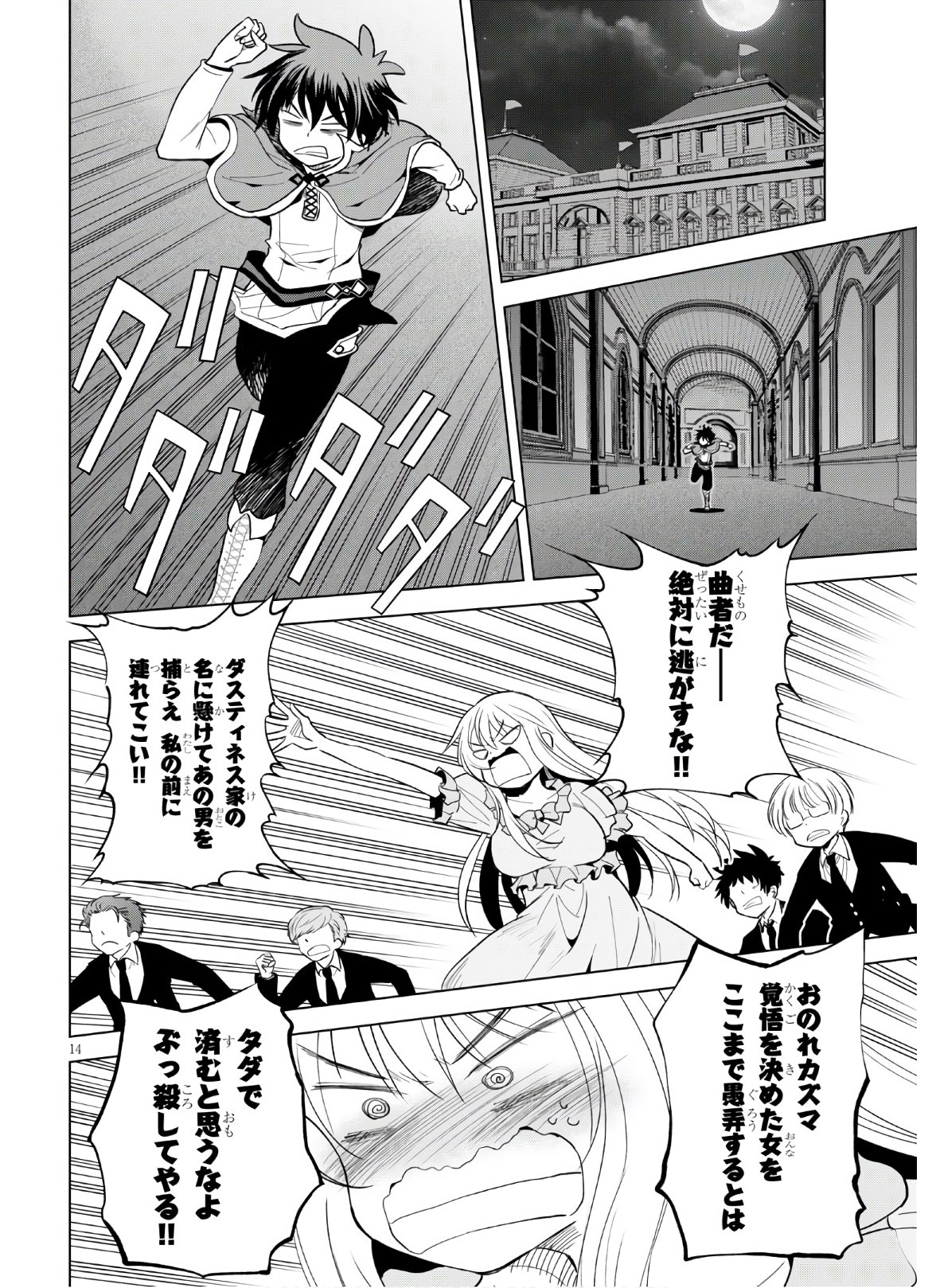 Kono Subarashii Sekai ni Shukufuku o! Chap 75 - Next Chap 76