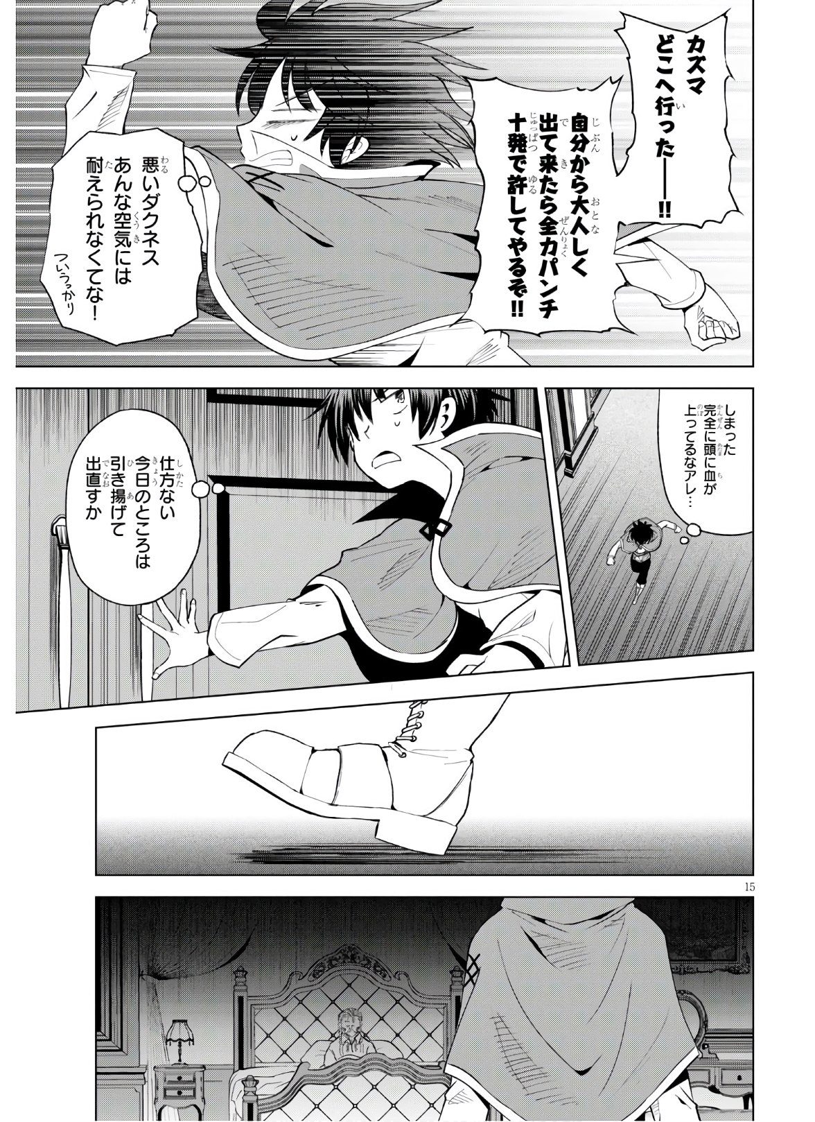 Kono Subarashii Sekai ni Shukufuku o! Chap 75 - Next Chap 76
