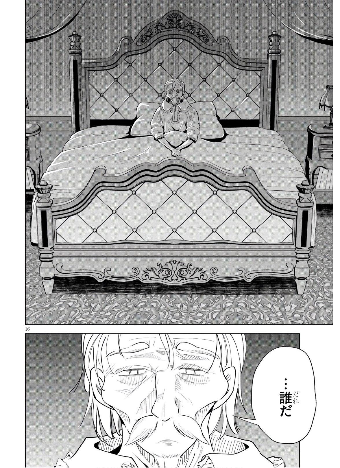 Kono Subarashii Sekai ni Shukufuku o! Chap 75 - Next Chap 76