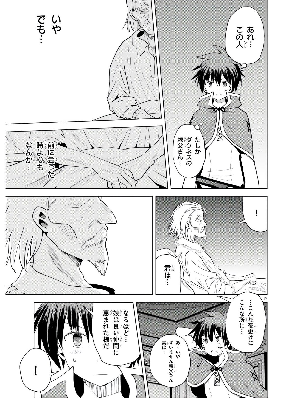 Kono Subarashii Sekai ni Shukufuku o! Chap 75 - Next Chap 76