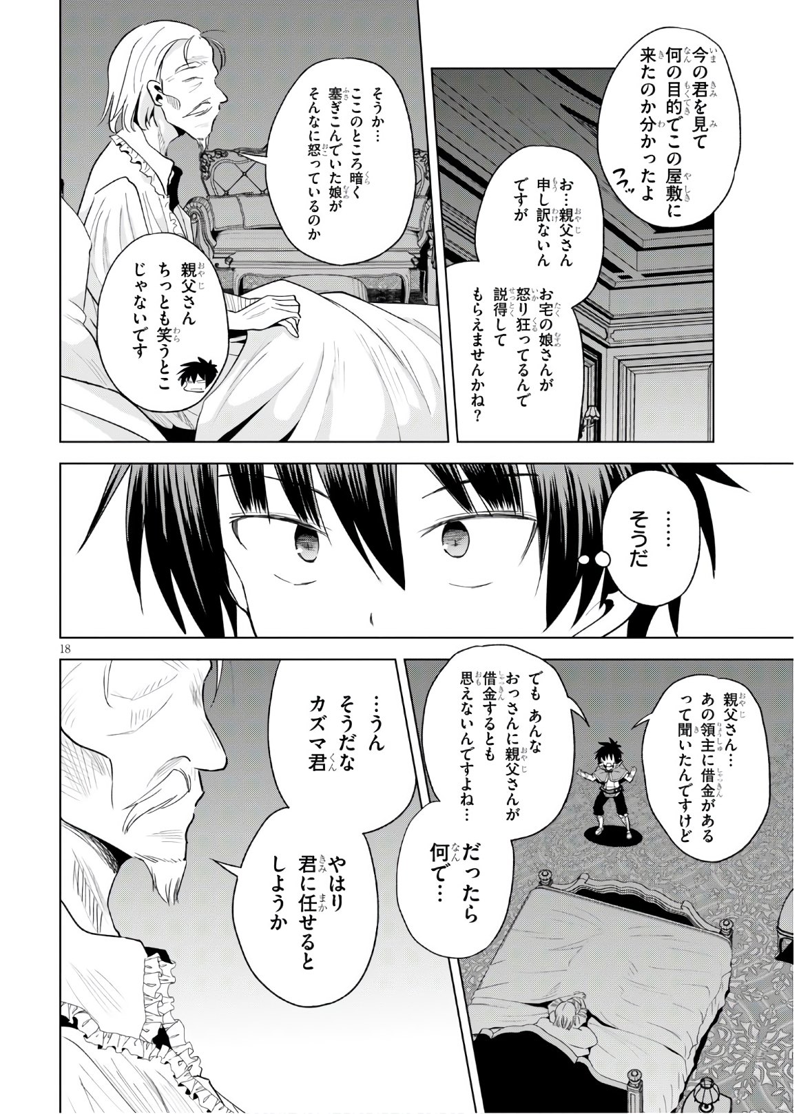 Kono Subarashii Sekai ni Shukufuku o! Chap 75 - Next Chap 76