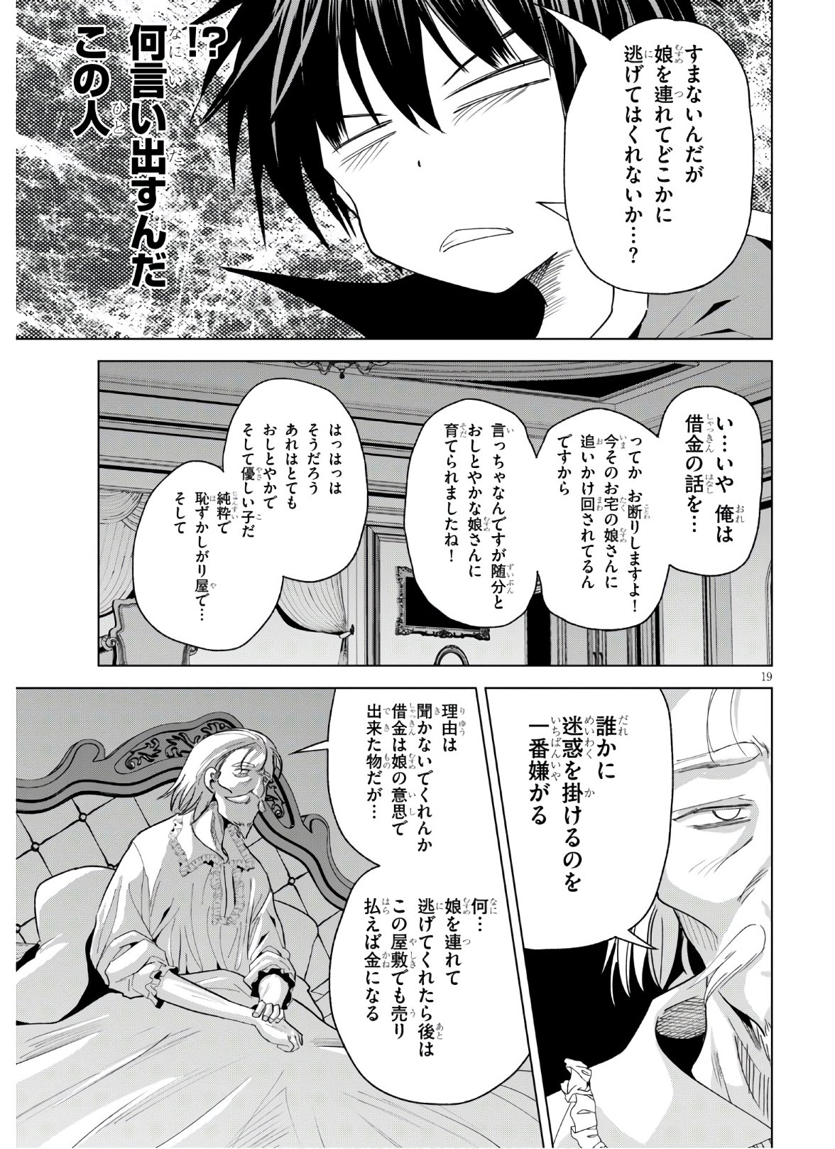 Kono Subarashii Sekai ni Shukufuku o! Chap 75 - Next Chap 76