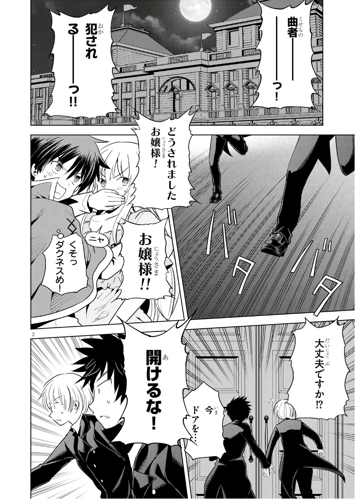 Kono Subarashii Sekai ni Shukufuku o! Chap 75 - Next Chap 76