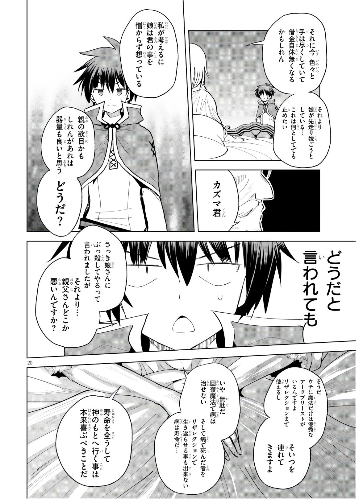 Kono Subarashii Sekai ni Shukufuku o! Chap 75 - Next Chap 76