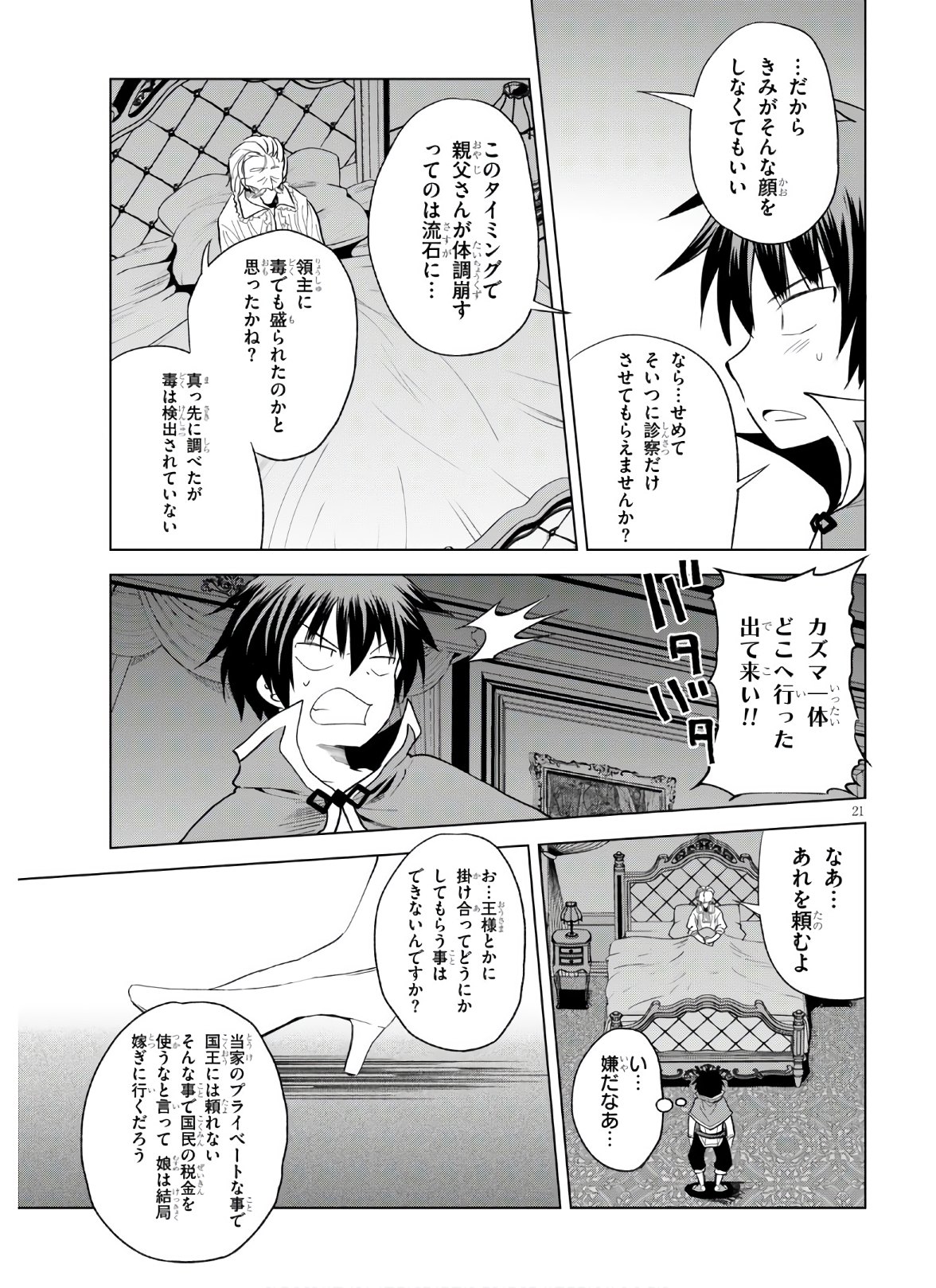 Kono Subarashii Sekai ni Shukufuku o! Chap 75 - Next Chap 76