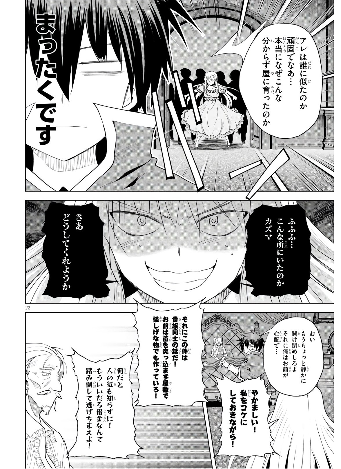 Kono Subarashii Sekai ni Shukufuku o! Chap 75 - Next Chap 76