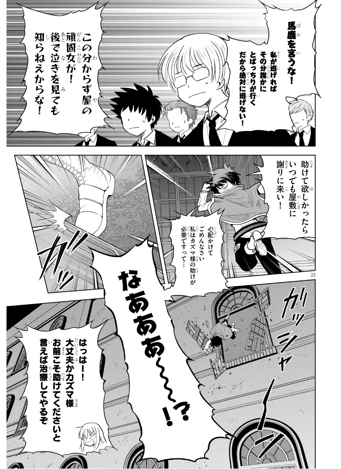 Kono Subarashii Sekai ni Shukufuku o! Chap 75 - Next Chap 76