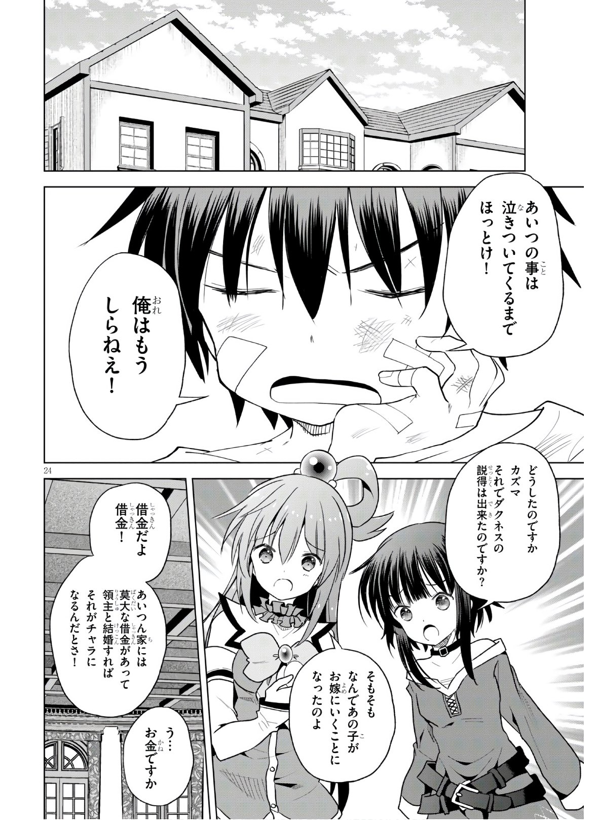 Kono Subarashii Sekai ni Shukufuku o! Chap 75 - Next Chap 76