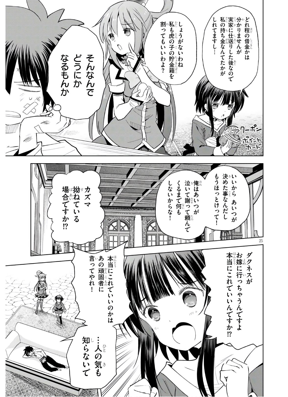 Kono Subarashii Sekai ni Shukufuku o! Chap 75 - Next Chap 76