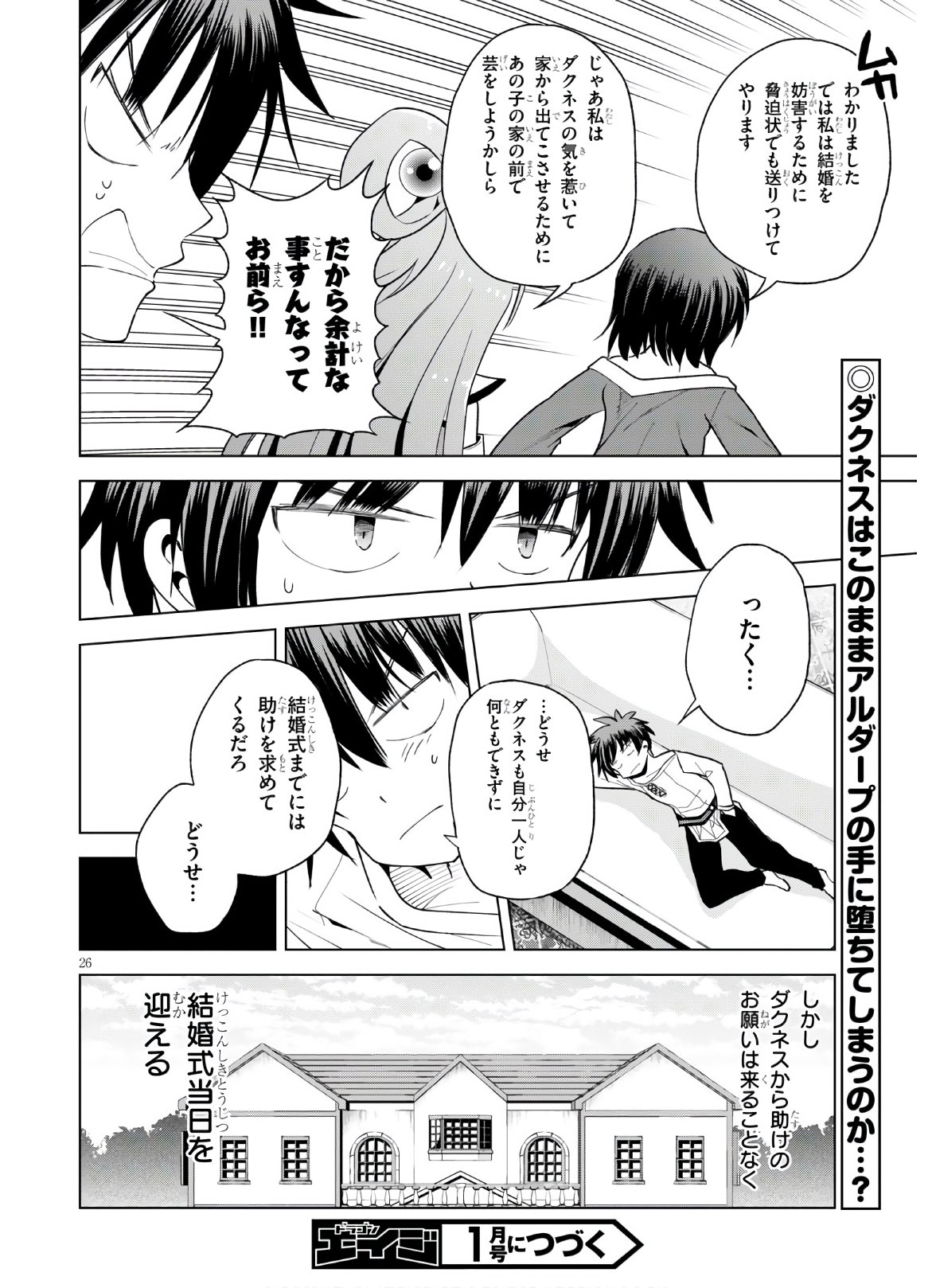Kono Subarashii Sekai ni Shukufuku o! Chap 75 - Next Chap 76
