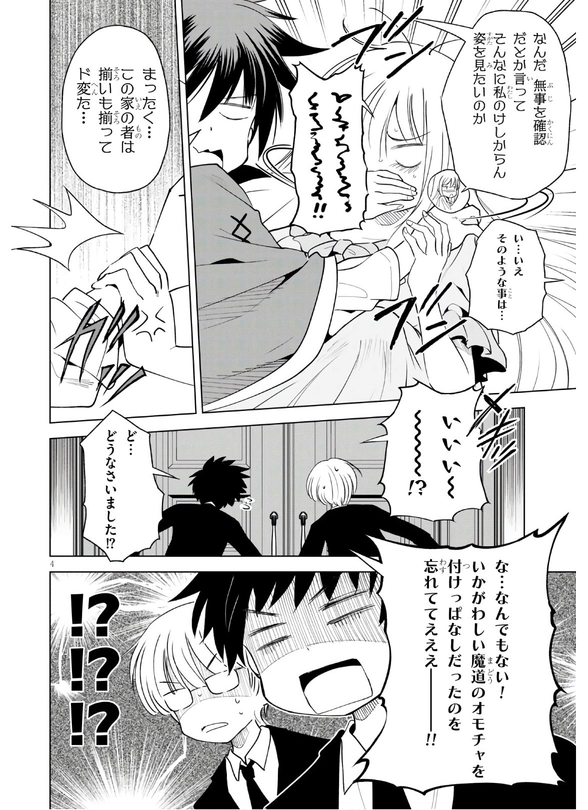 Kono Subarashii Sekai ni Shukufuku o! Chap 75 - Next Chap 76