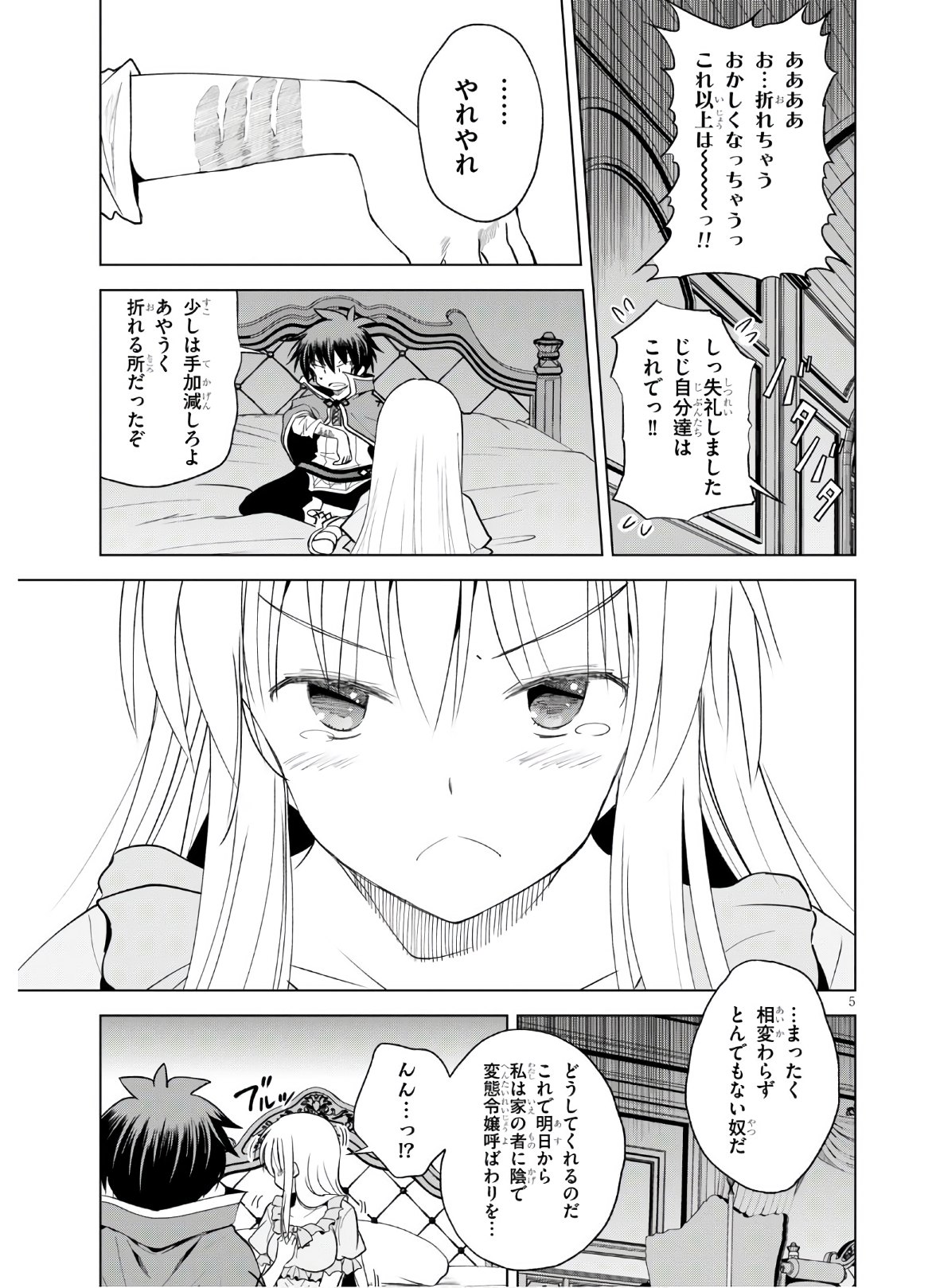 Kono Subarashii Sekai ni Shukufuku o! Chap 75 - Next Chap 76