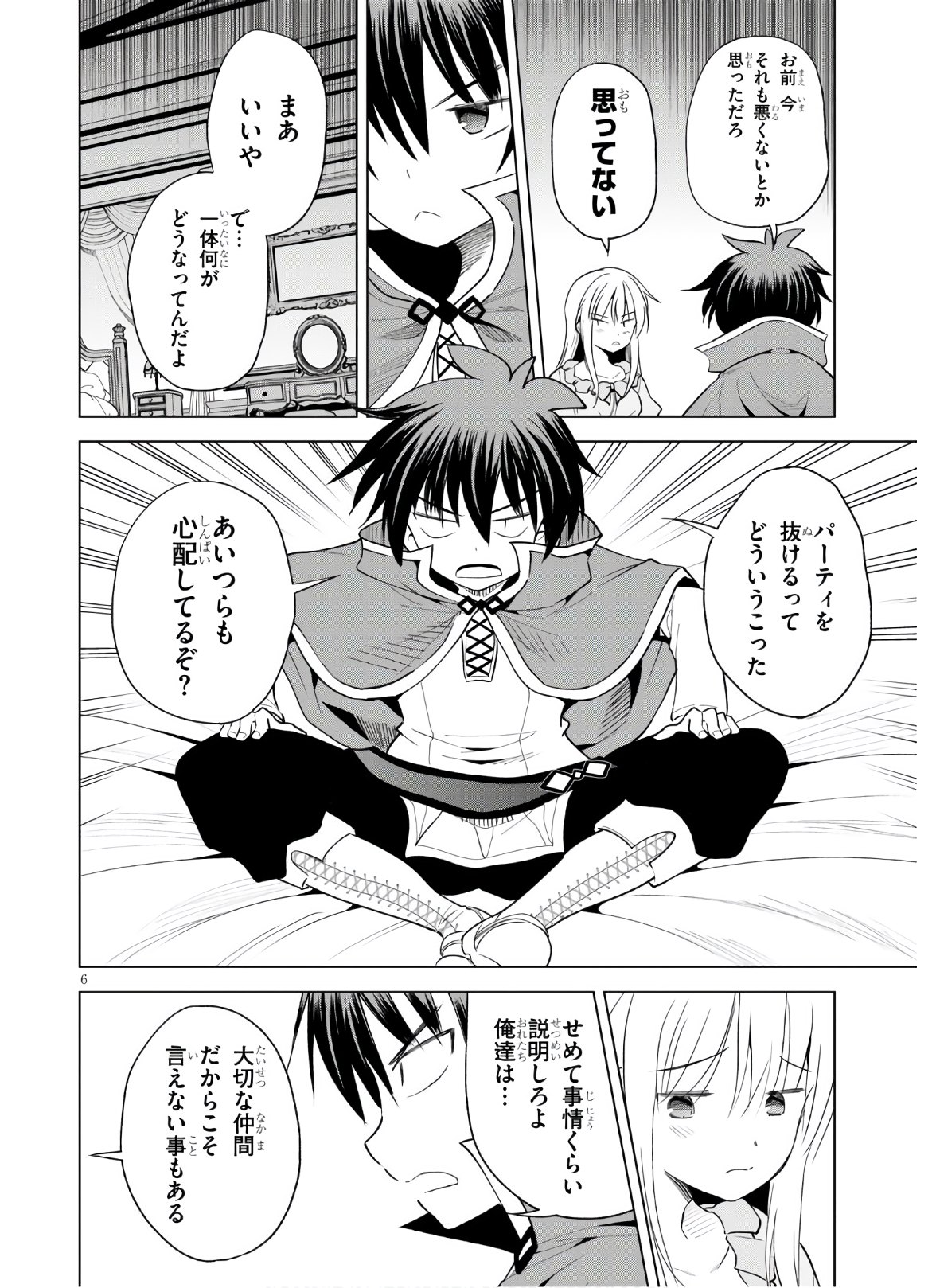 Kono Subarashii Sekai ni Shukufuku o! Chap 75 - Next Chap 76