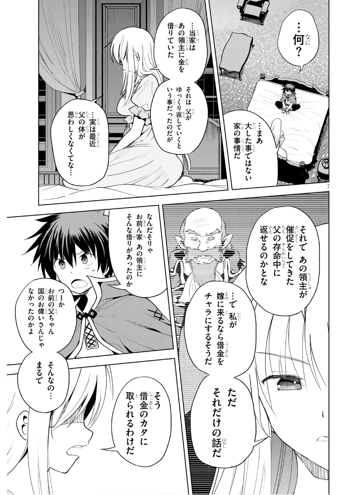 Kono Subarashii Sekai ni Shukufuku o! Chap 75 - Next Chap 76