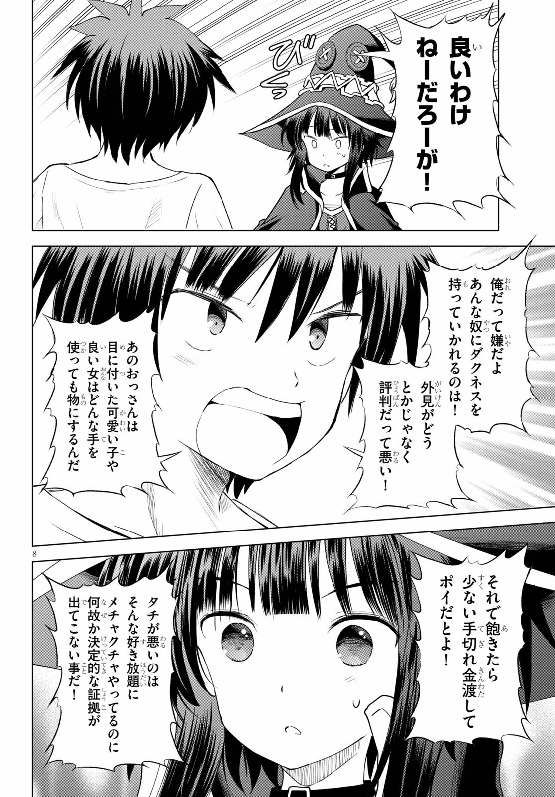 Kono Subarashii Sekai ni Shukufuku o! Chap 76 - Next Chap 77