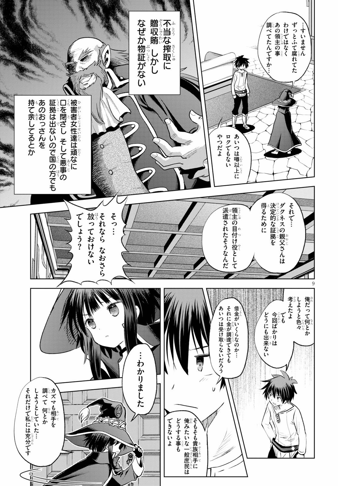 Kono Subarashii Sekai ni Shukufuku o! Chap 76 - Next Chap 77