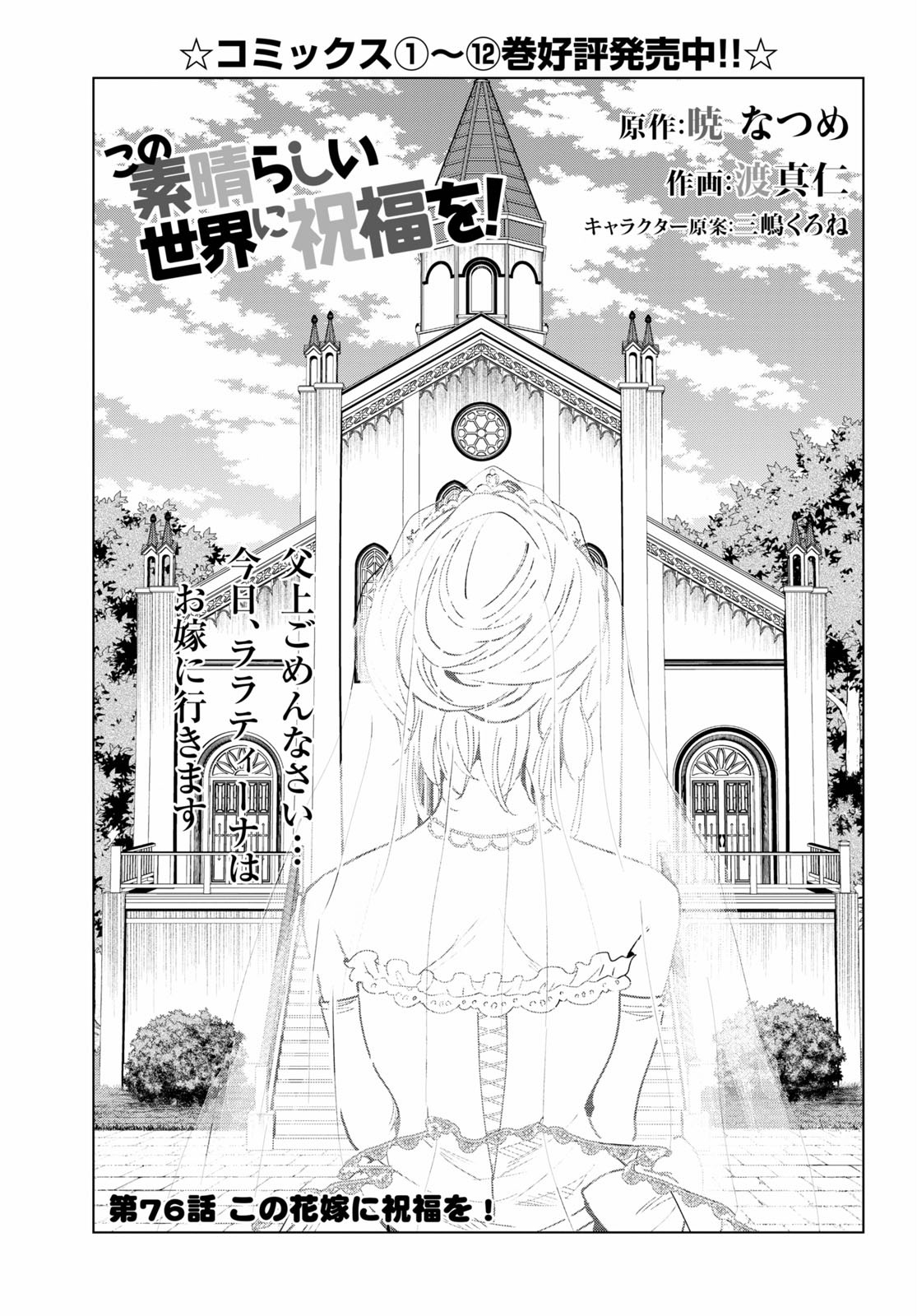 Kono Subarashii Sekai ni Shukufuku o! Chap 76 - Next Chap 77