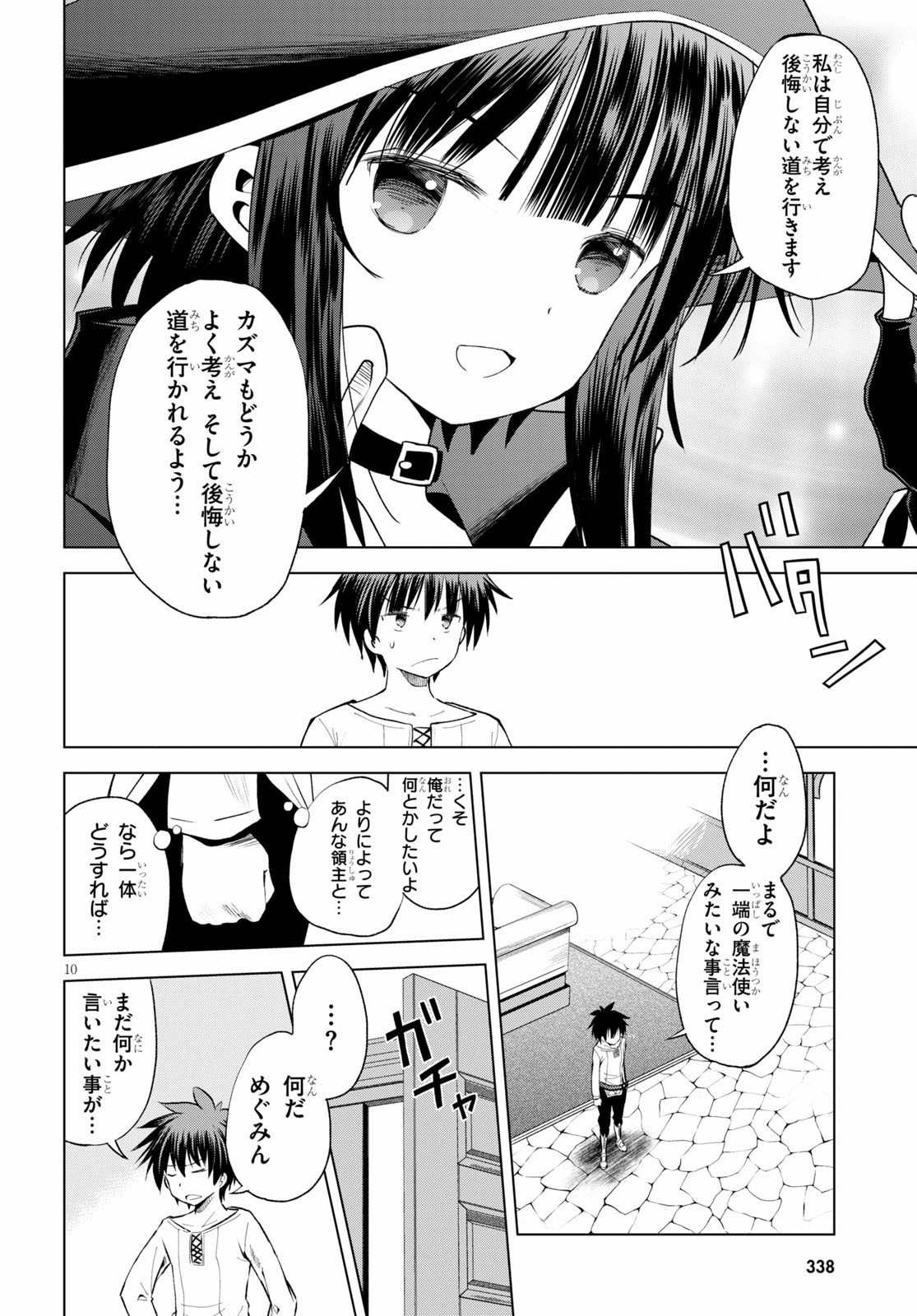 Kono Subarashii Sekai ni Shukufuku o! Chap 76 - Next Chap 77