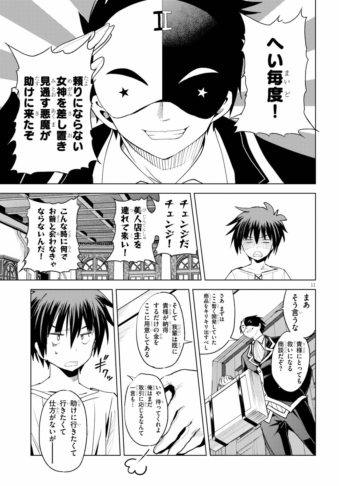 Kono Subarashii Sekai ni Shukufuku o! Chap 76 - Next Chap 77