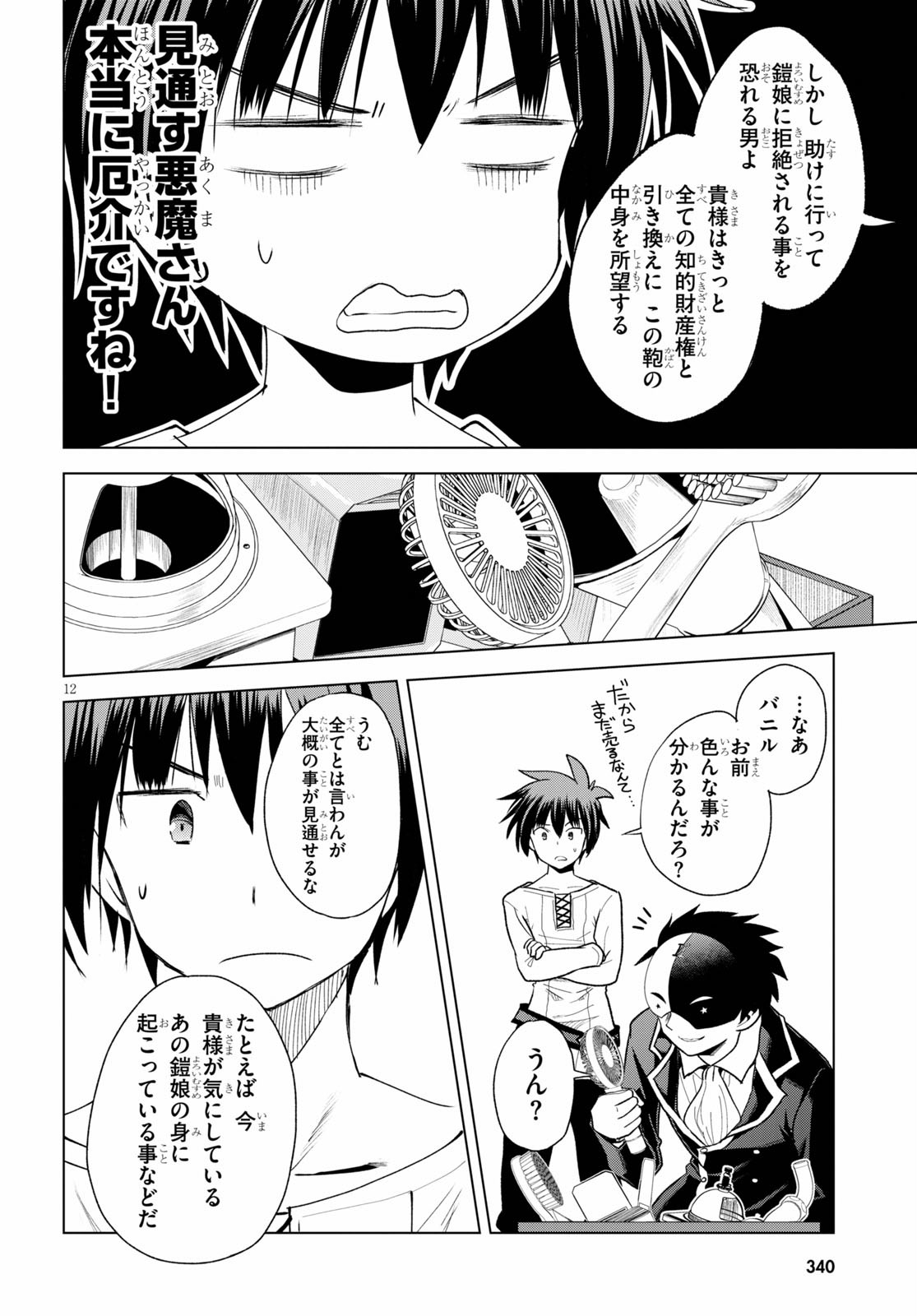 Kono Subarashii Sekai ni Shukufuku o! Chap 76 - Next Chap 77