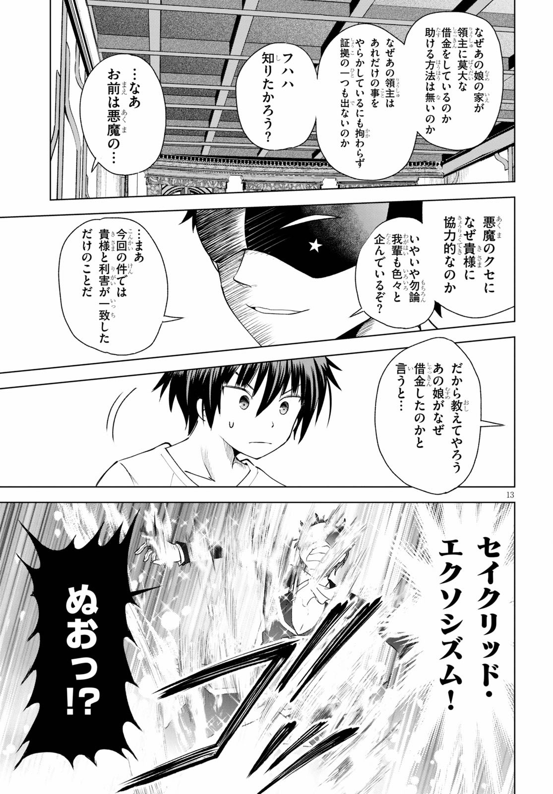 Kono Subarashii Sekai ni Shukufuku o! Chap 76 - Next Chap 77