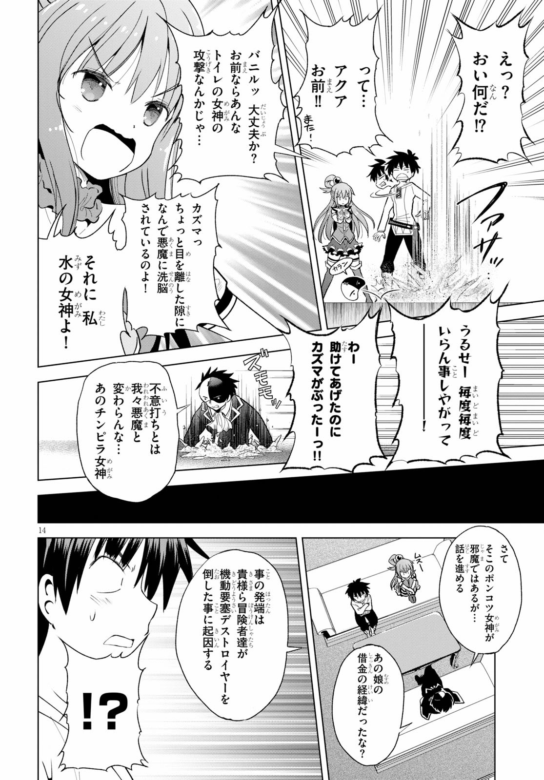 Kono Subarashii Sekai ni Shukufuku o! Chap 76 - Next Chap 77