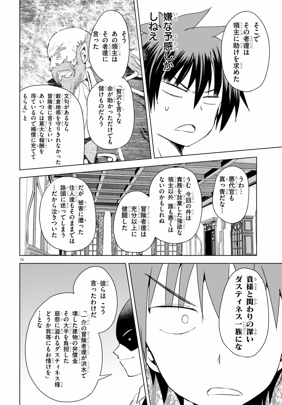 Kono Subarashii Sekai ni Shukufuku o! Chap 76 - Next Chap 77