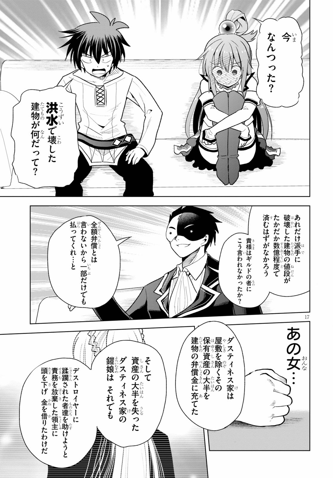 Kono Subarashii Sekai ni Shukufuku o! Chap 76 - Next Chap 77