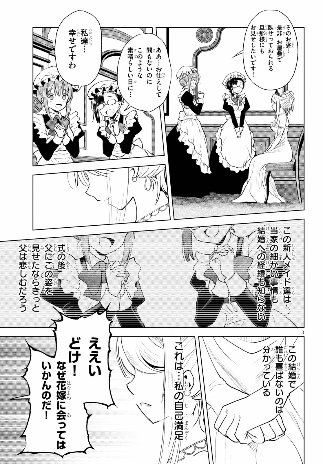 Kono Subarashii Sekai ni Shukufuku o! Chap 76 - Next Chap 77