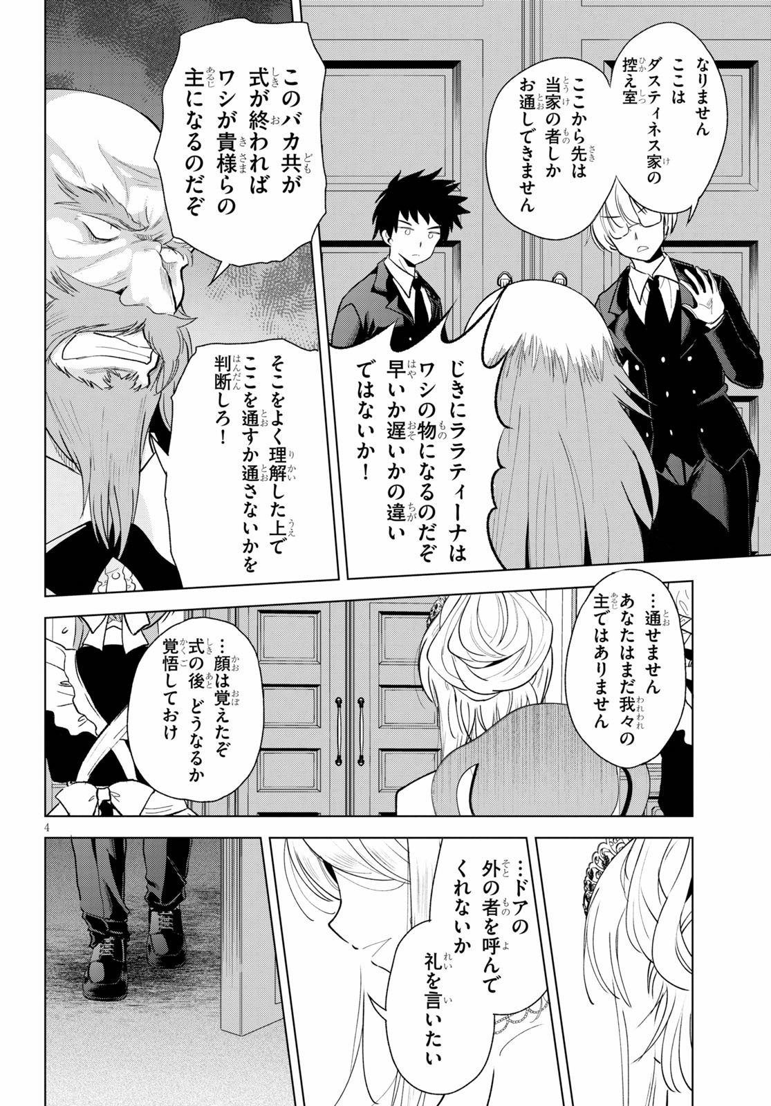 Kono Subarashii Sekai ni Shukufuku o! Chap 76 - Next Chap 77
