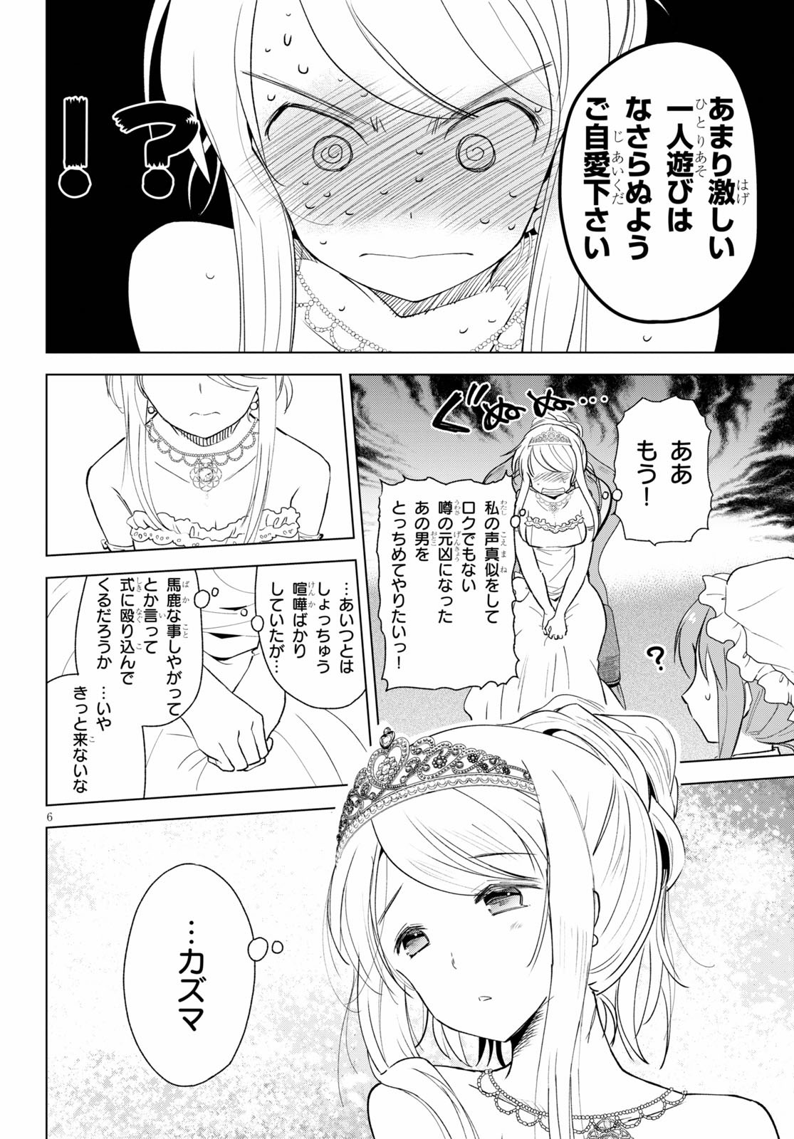 Kono Subarashii Sekai ni Shukufuku o! Chap 76 - Next Chap 77