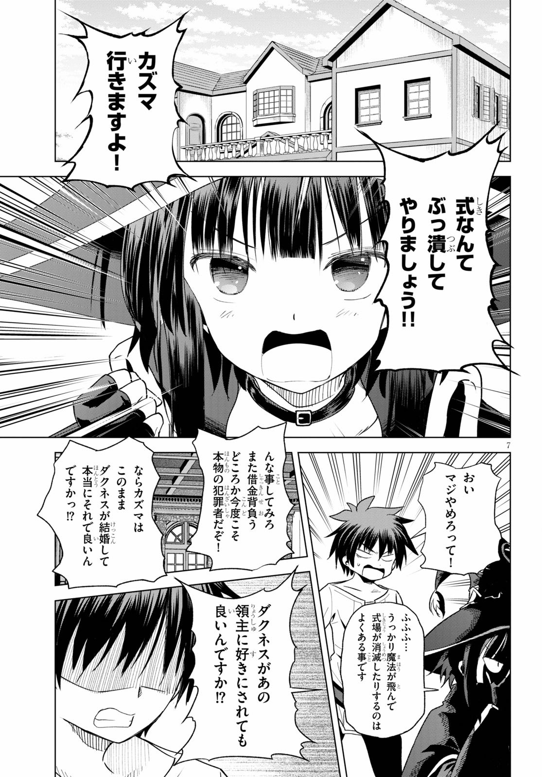 Kono Subarashii Sekai ni Shukufuku o! Chap 76 - Next Chap 77
