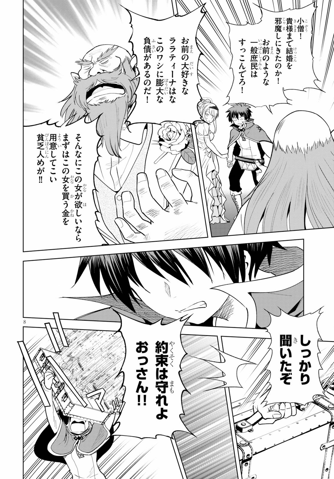Kono Subarashii Sekai ni Shukufuku o! Chap 77 - Next Chap 78
