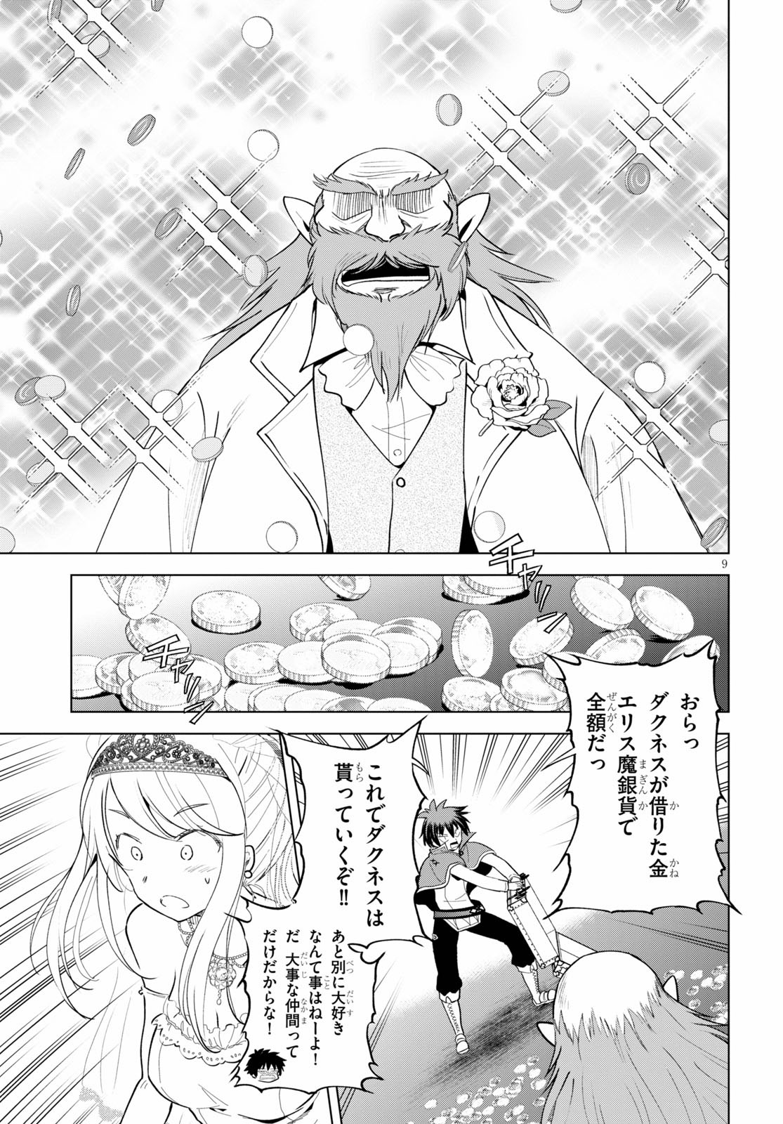 Kono Subarashii Sekai ni Shukufuku o! Chap 77 - Next Chap 78