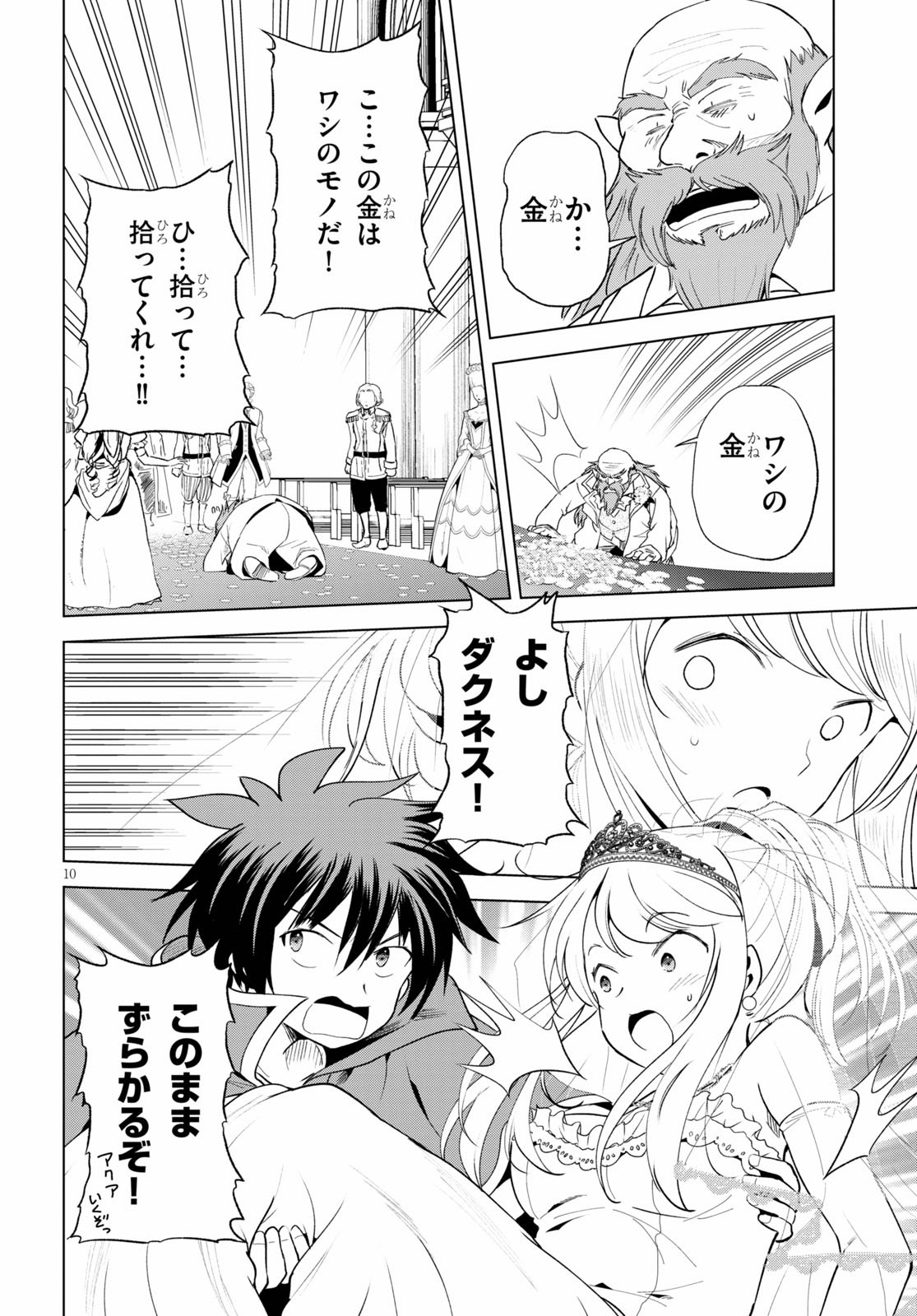 Kono Subarashii Sekai ni Shukufuku o! Chap 77 - Next Chap 78