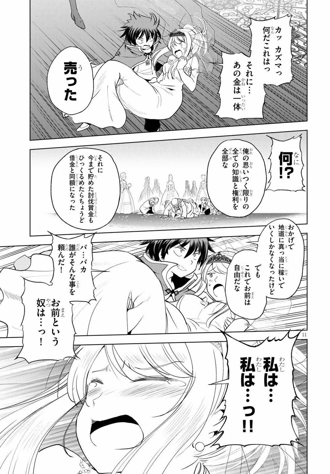 Kono Subarashii Sekai ni Shukufuku o! Chap 77 - Next Chap 78