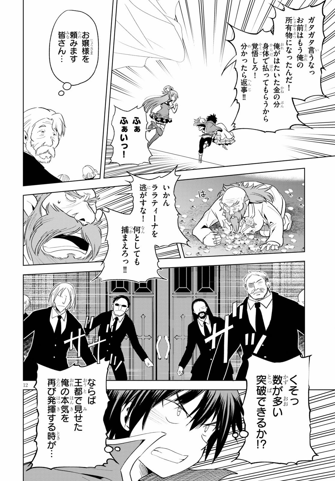 Kono Subarashii Sekai ni Shukufuku o! Chap 77 - Next Chap 78