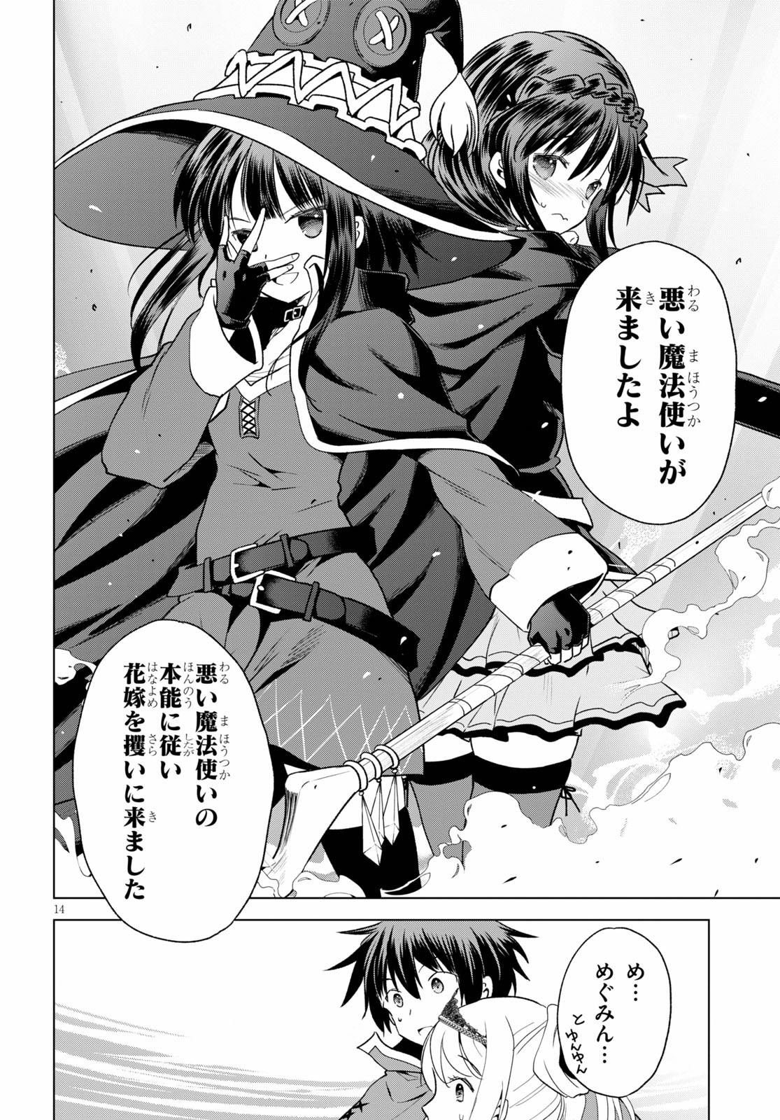 Kono Subarashii Sekai ni Shukufuku o! Chap 77 - Next Chap 78