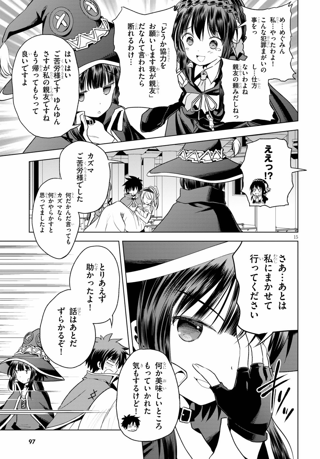 Kono Subarashii Sekai ni Shukufuku o! Chap 77 - Next Chap 78