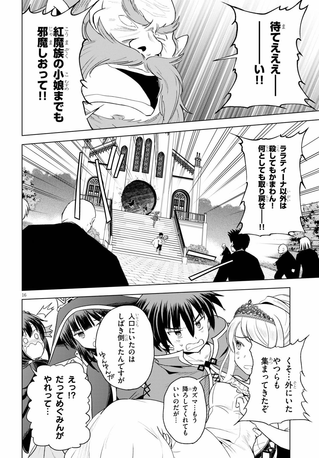 Kono Subarashii Sekai ni Shukufuku o! Chap 77 - Next Chap 78