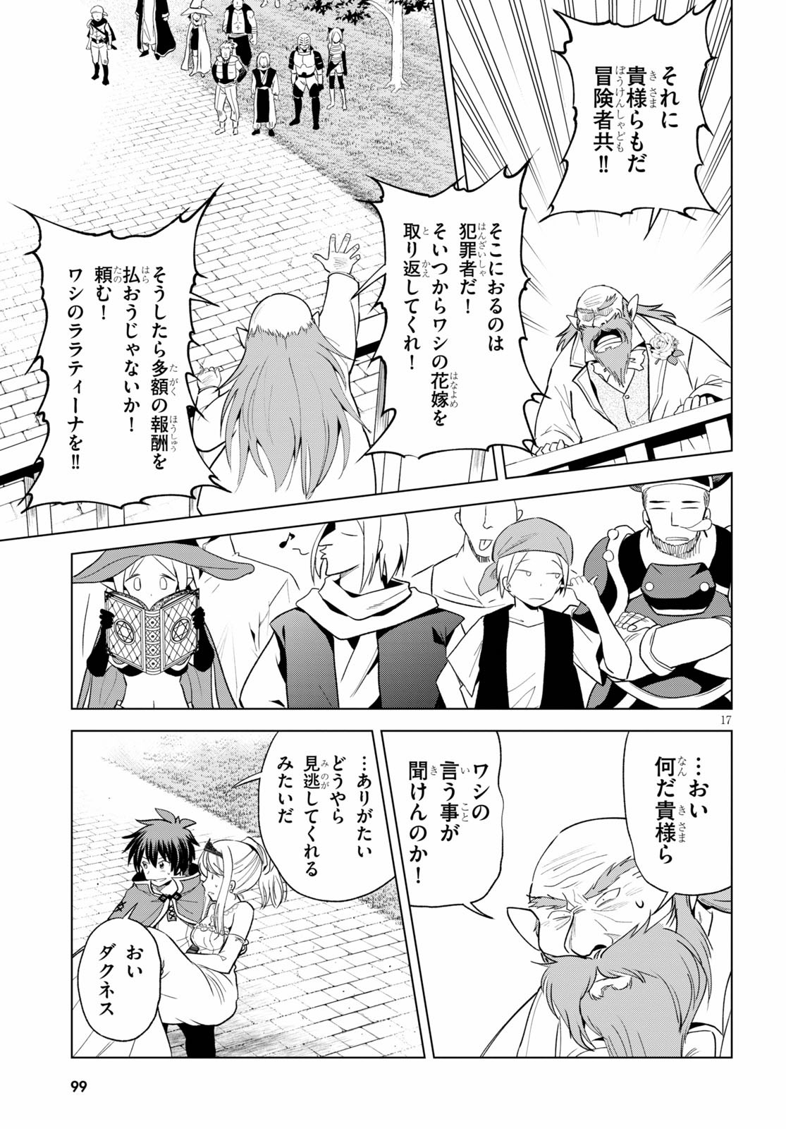 Kono Subarashii Sekai ni Shukufuku o! Chap 77 - Next Chap 78