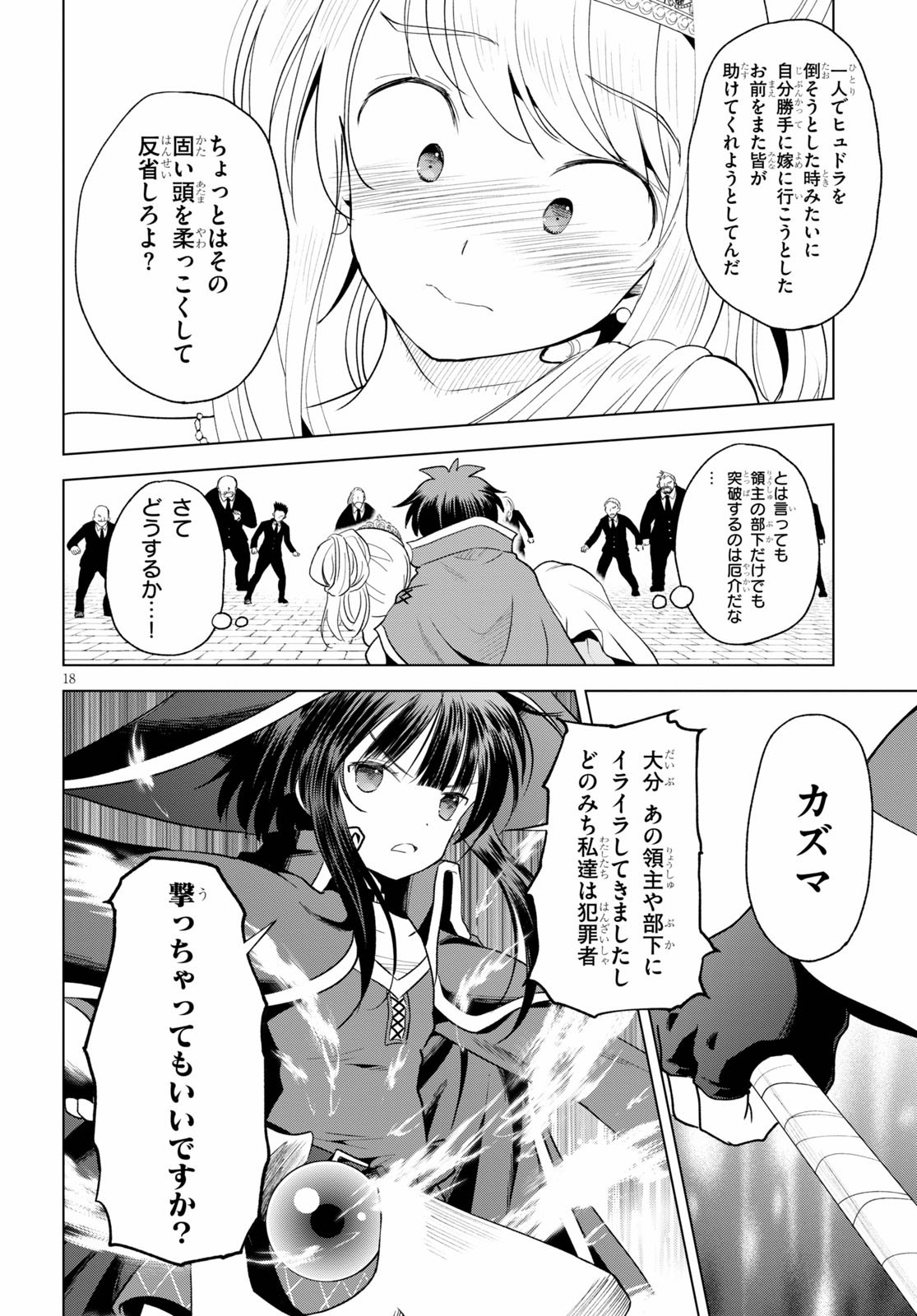 Kono Subarashii Sekai ni Shukufuku o! Chap 77 - Next Chap 78