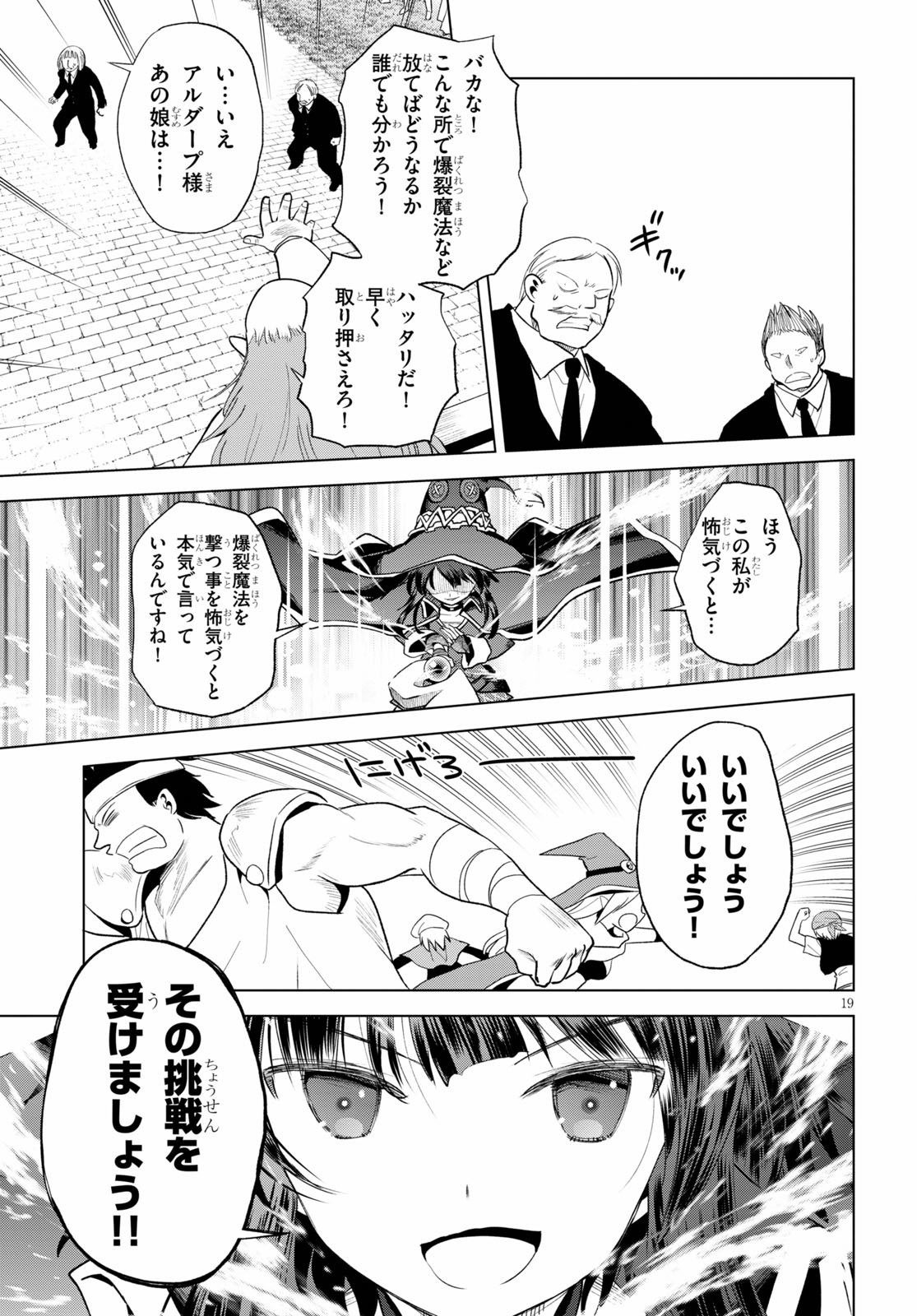 Kono Subarashii Sekai ni Shukufuku o! Chap 77 - Next Chap 78