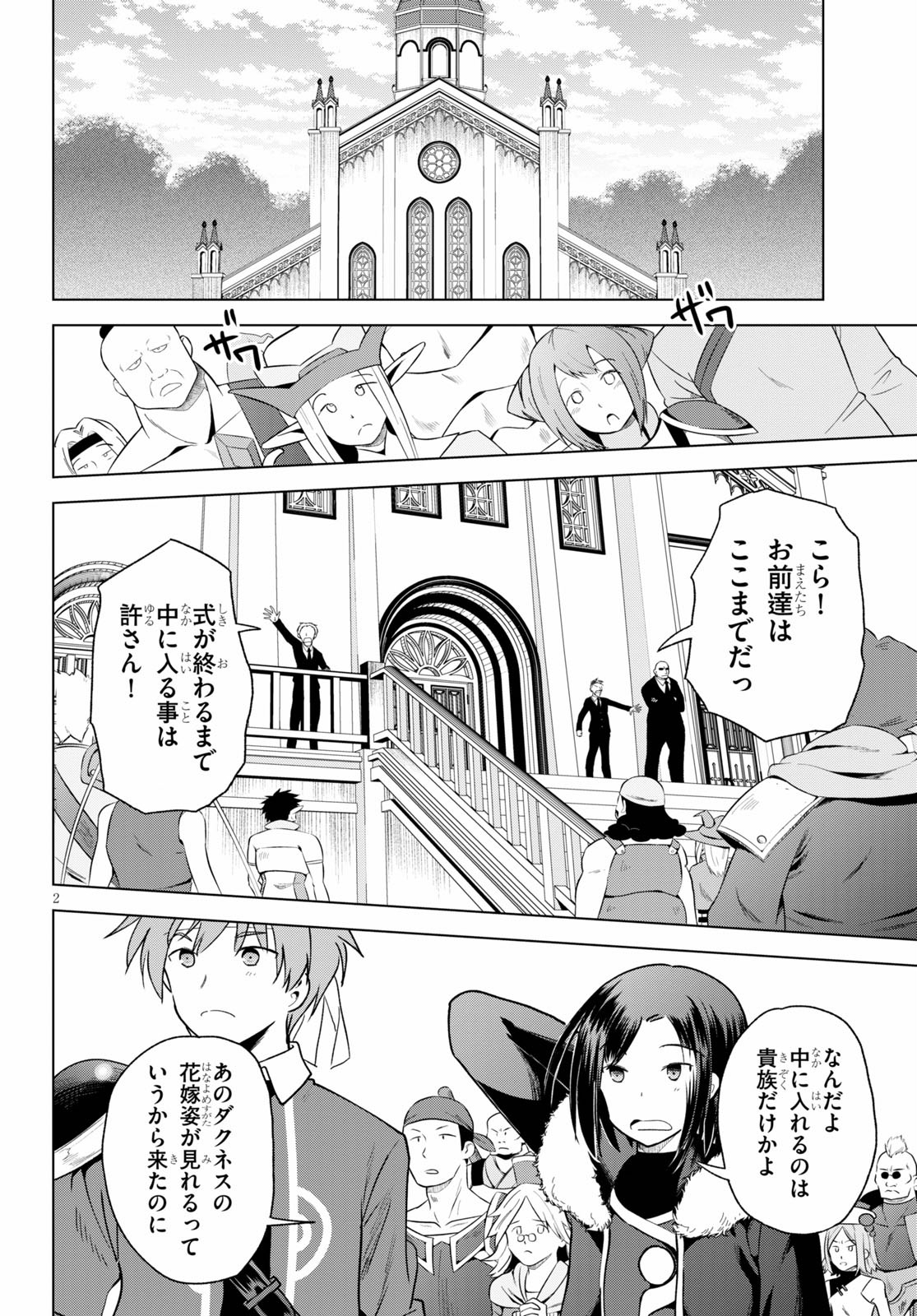 Kono Subarashii Sekai ni Shukufuku o! Chap 77 - Next Chap 78